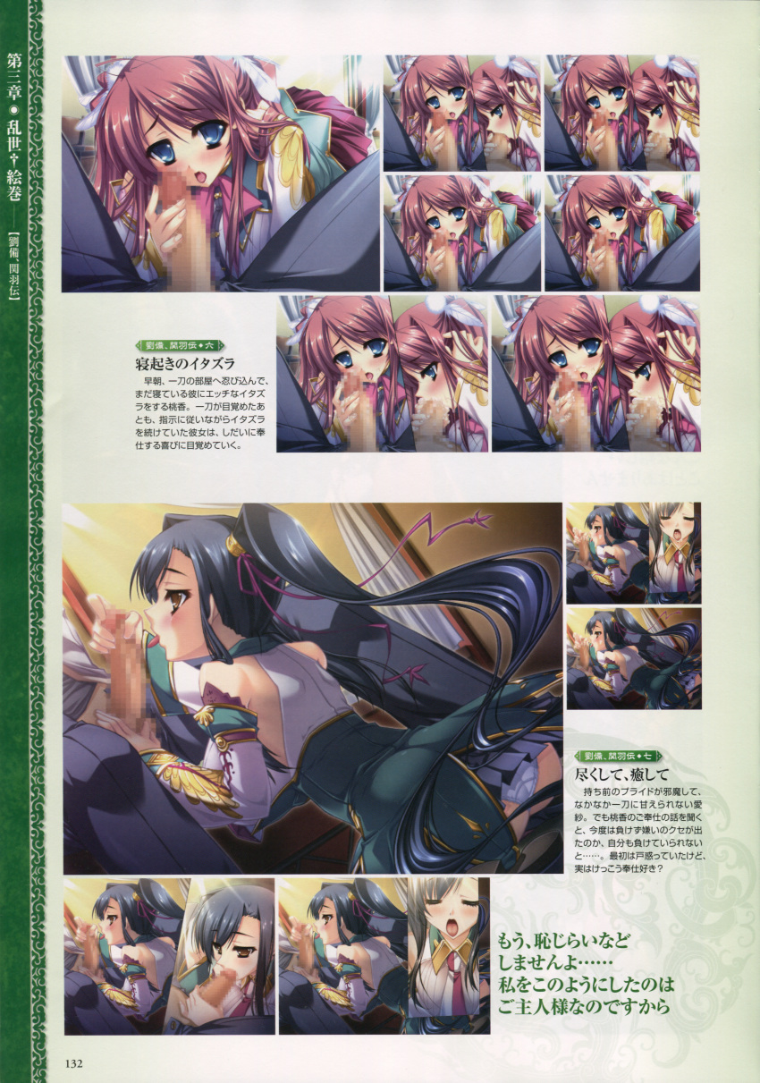 1boy 2girls black_hair blowjob censored fellatio hongou_kazuto kan'u_unchou_(koihime) koihime†_(series) koihime_musou oral panties penis ryuubi_gentoku_(koihime)