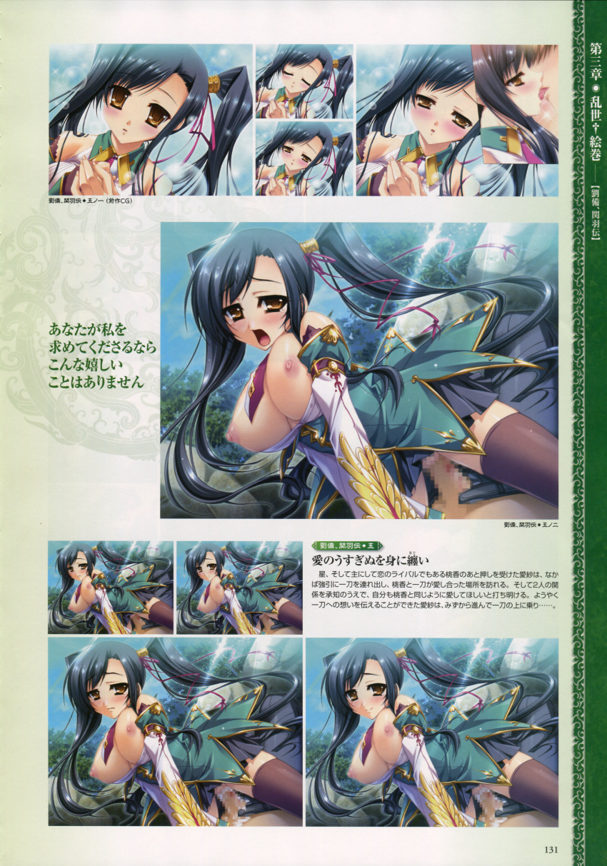 censored cum hongou_kazuto kan'u_unchou_(koihime) koihime†_(series) koihime_musou nipples oppai penis sex tagme thighhighs