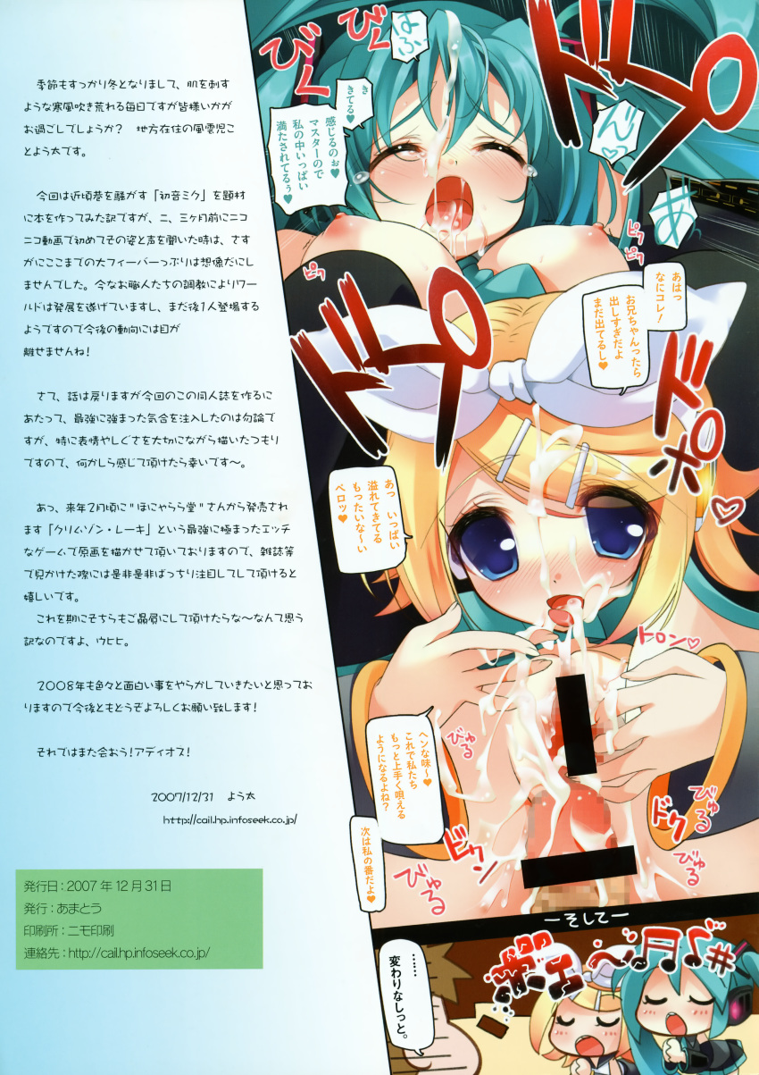 censored cum female hatsune_miku kagamine_rin nipples oppai penis sex vagina vocaloid youta