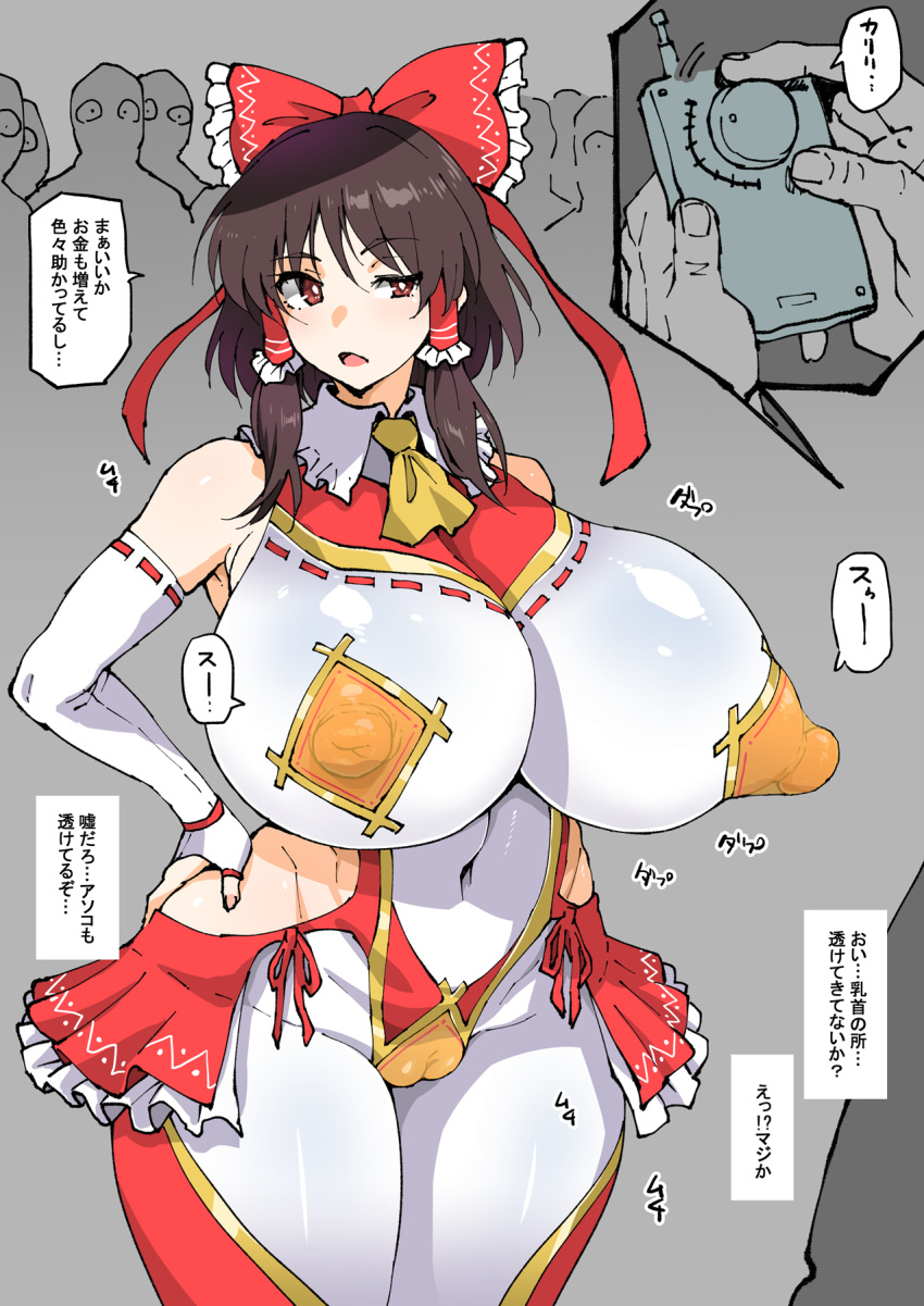 1girls ahemaru alternate_breast_size bare_shoulders brown_eyes brown_hair busty cleavage erect_nipples female_focus hair_ribbon hand_on_hip huge_breasts japanese_text nipples_visible_through_clothing public pussy reimu_hakurei sidelocks thick_thighs touhou voluptuous