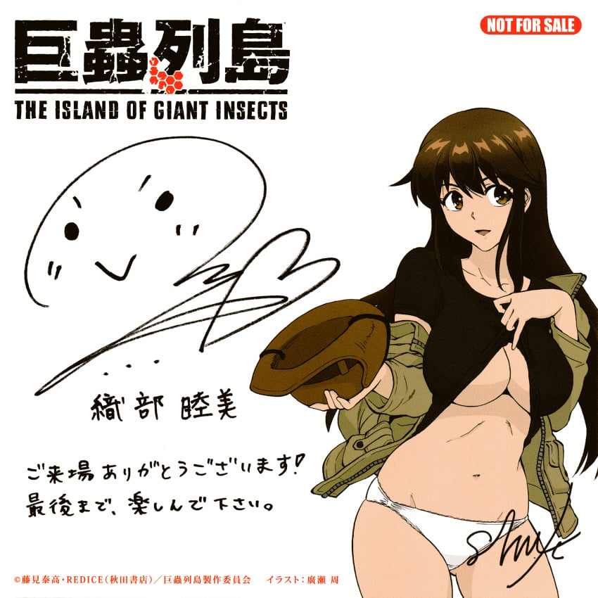 absurdres bare_legs black_shirt breasts brown_eyes brown_hair clothes_lift copyright_name cowboy_hat cowboy_shot female green_jacket hat highres hirose_shuu holding holding_clothes holding_hat jacket kyochuu_rettou large_breasts long_hair looking_to_the_side navel not_for_sale off_shoulder official_art open_mouth oribe_mutsumi panties shirt shirt_lift short_sleeves signature simple_background smile solo standing teasing underboob underwear white_background white_panties