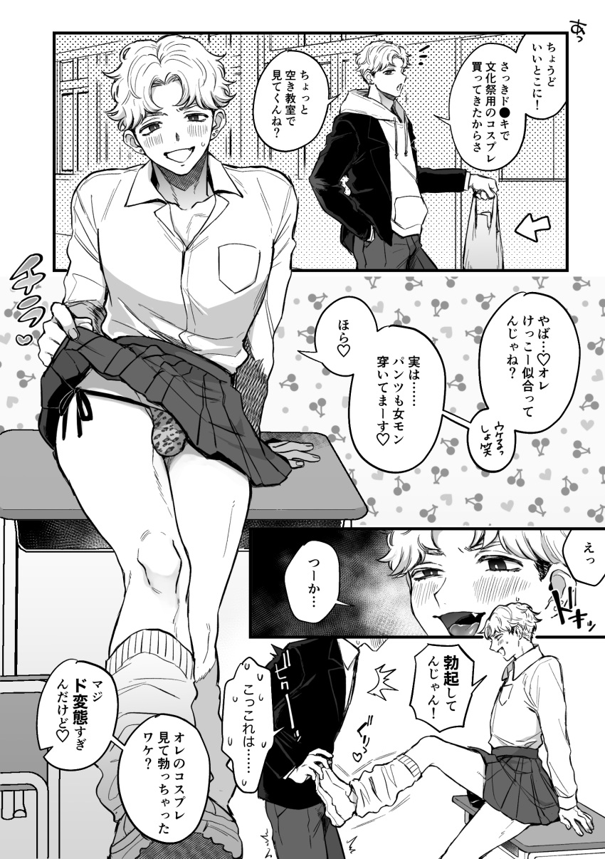 2022 2boys 4koma alternate_version_available blush bulge crossdressing femboy japanese_text legwear lifted lifted_by_self lifted_skirt lifting lifting_clothing lifting_skirt looking_at_viewer male mo_co_da monochrome multiple_images multiple_scenes multiple_views open_mouth original original_character seductive skirt skirt_lift skirt_up socks teeth text thong twink yaoi
