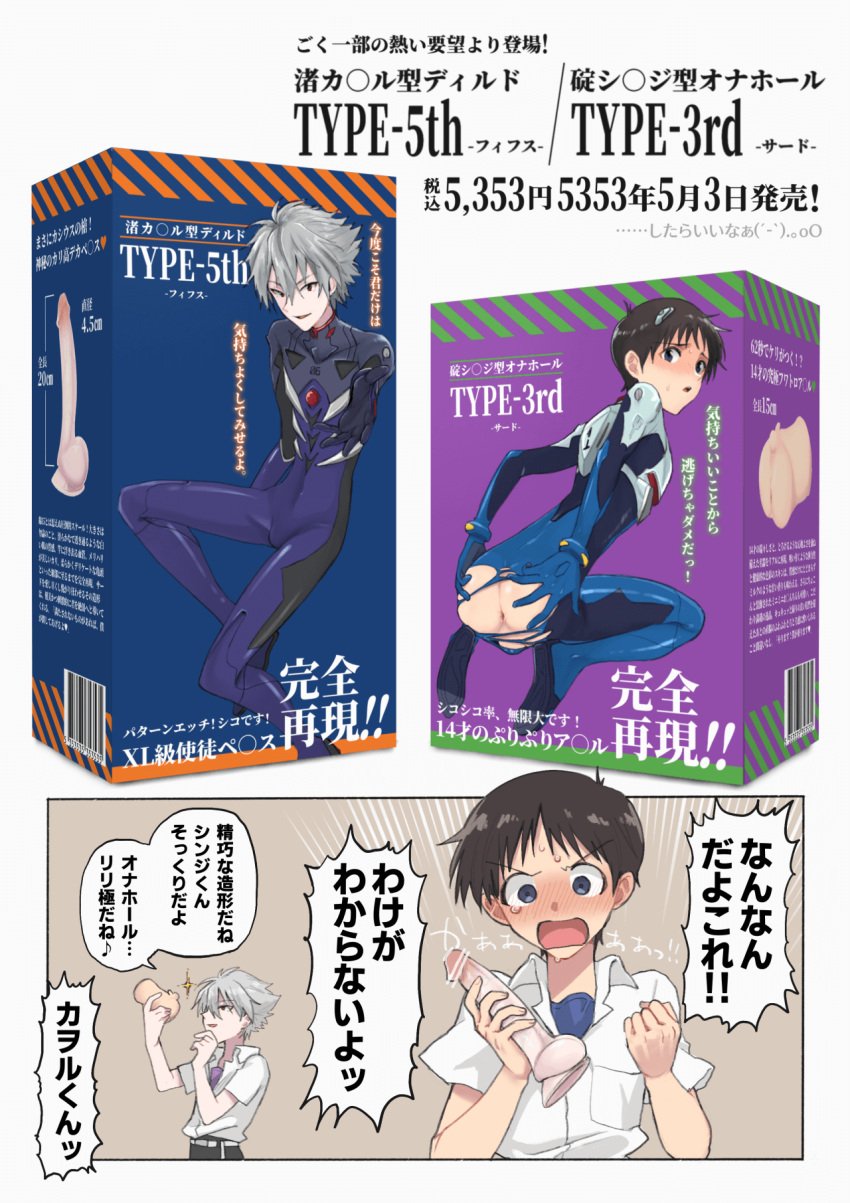 2boys anus ass blue_eyes blush bodysuit brown_hair brown_hair_bottom dildo domination embarrassed_nude_femboy femboy gay grey_hair highres holding holding_sex_toy hung_femboy kaworu_nagisa light_hair_on_dark_hair looking_back male_focus multiple_boys neon_genesis_evangelion open_mouth penis pilot_suit plugsuit school_uniform sex_toy shinji_ikari skinny speech_bubble tokyo-3_middle_school_uniform translation_request white_hair white_hair_on_brown_hair white_hair_top yaoi young