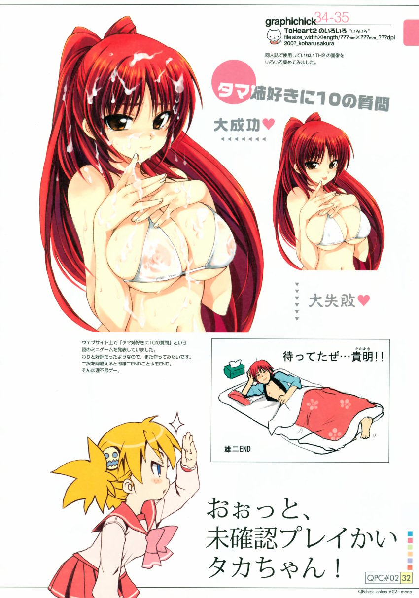 bikini cleavage clothing cum kousaka_tamaki large_breasts mizugi nipples page_32 qp:flapper sakura_koharu sasamori_karin see-through see-through_bikini skirt swimsuit to_heart_(series) to_heart_2 translation_request wet_clothes