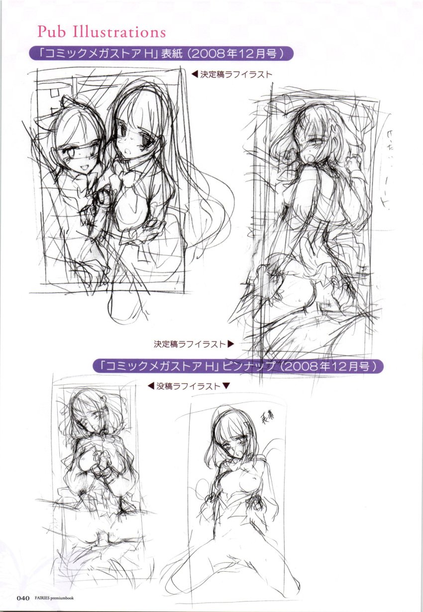 ingrid_(seiken_no_faeries) kobanakawa_yuri kuzumi_chizuru oyari_ashito seiken_no_faeries sex sketch