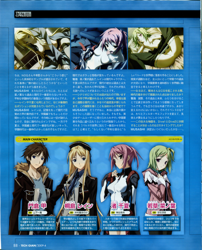 baldr_(series) baldr_sky kadokura_kou kikuchi_seiji kirishima_rain nagisa_chinatsu penis tagme wakakusa_nanoha