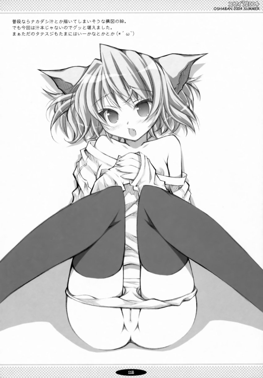 japanese_text kemonomimi kitsune nipple_slip oshaban page_118 page_number panty_pull sasahiro thighhighs vagina