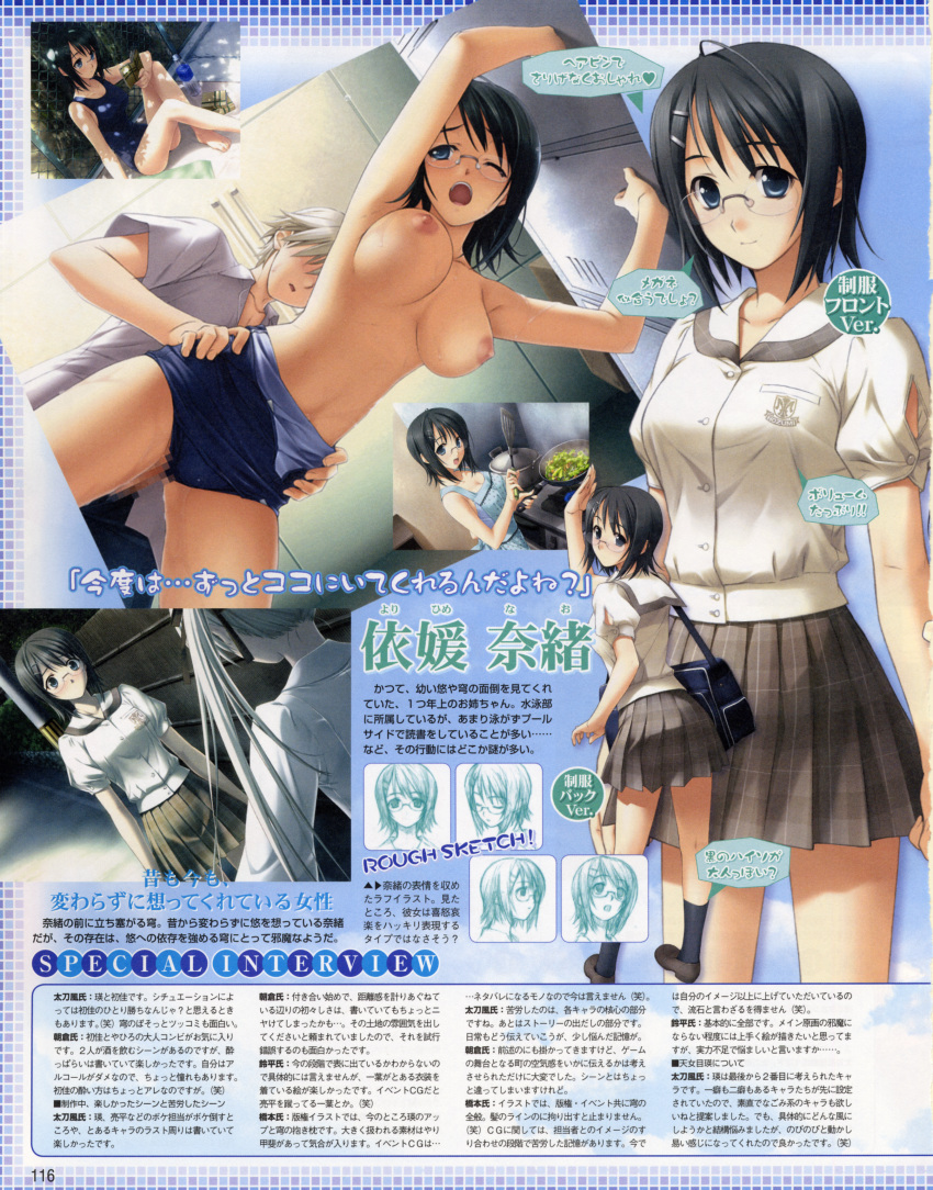 armpits hashimoto_takashi megane mizugi page_116 page_number sex sukumizu yorihime_nao yosuga_no_sora