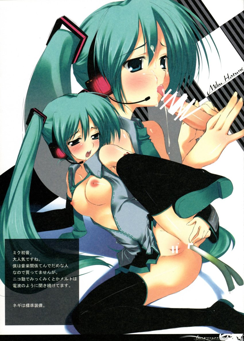 censored fellatio hatsune_miku kagome nipples nopan open_clothes open_shirt oppai oral penis shirt thighhighs traumatize vagina vocaloid zettai_ryouiki