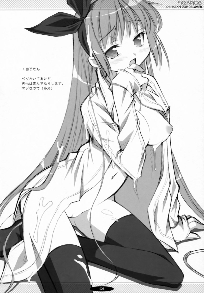 cum japanese_text monochrome nipples no_bra nopan open_clothes open_shirt oppai oshaban page_106 page_number sasahiro shirt thighhighs vagina