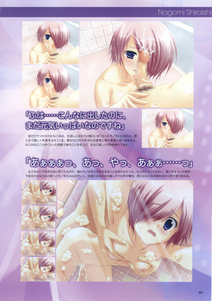 akane_iro_ni_somaru_saka breast_grab breasts censored fellatio female japanese_text nipples nude oral page_45 penis right_to_left ryohka sex shiraishi_nagomi shower