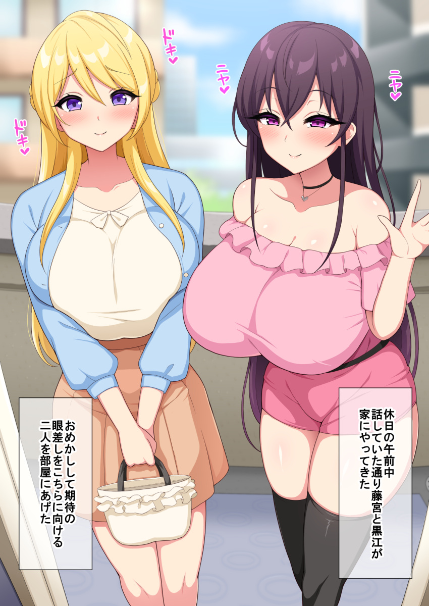 2girls aiki-chan_(haikome) big_breasts black_hair blonde_hair blush clothed clothing haikome misa_(haikome) original pink_eyes pov purple_skin skirt thick_thighs thighhighs