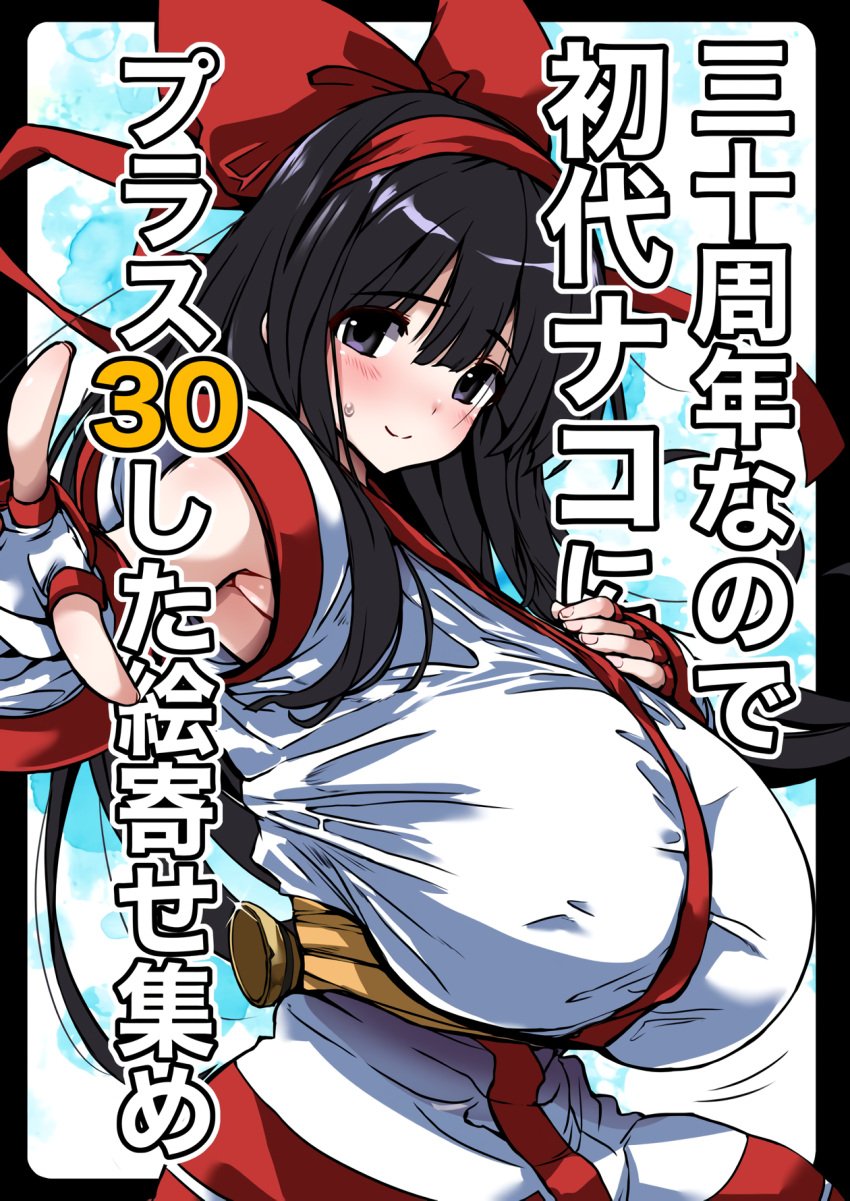 1girls ainu_clothes armpit_peek armpits big_breasts black_hair breasts busty fingerless_gloves gloves hair_ribbon hand_on_own_chest hirowa_nagi huge_breasts king_of_fighters looking_at_viewer nakoruru outstretched_arm purple_eyes ribbon samurai_shodown smile snk solo voluptuous