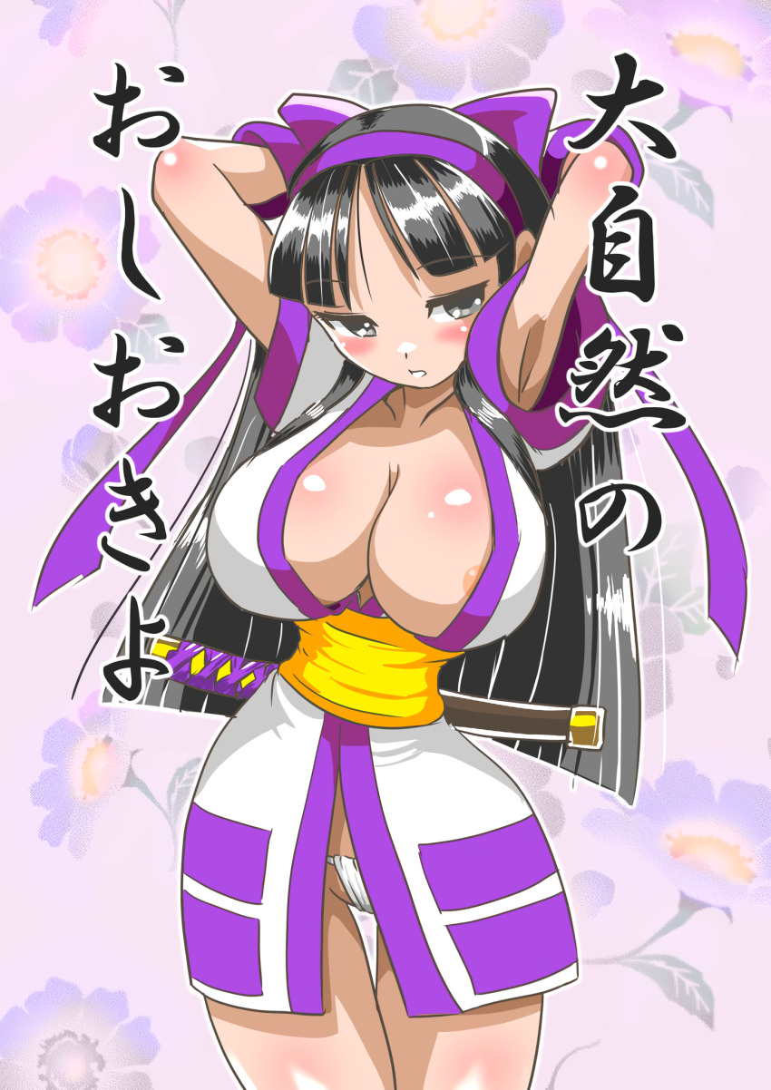 1girls ainu_clothes alternate_breast_size armpits arms_behind_head big_breasts black_hair breasts busty cleavage curvy fundoshi grey_eyes hair_ribbon half-closed_eyes highres japanese_clothes japanese_text large_breasts legs long_hair looking_at_viewer murasaki_nakoruru nakoruru nipple_slip nipples open_mouth parted_lips pose posing ribbon samurai_shodown sensual sexy_armpits snk solo sweat thigh_gap thighs translated