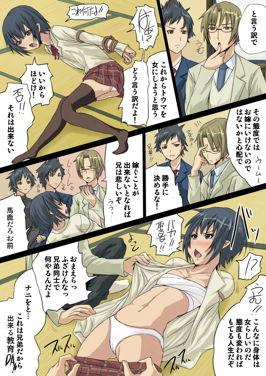 bondage bound_breasts breast_binding breast_wrap brother_and_sister chest_wraps clothing comic error glasses high_res highres minami-ke minami_touma panties rope sarashi siblings skirt stockings thighhighs tomihero translation_request underwear undressing wrong_hand