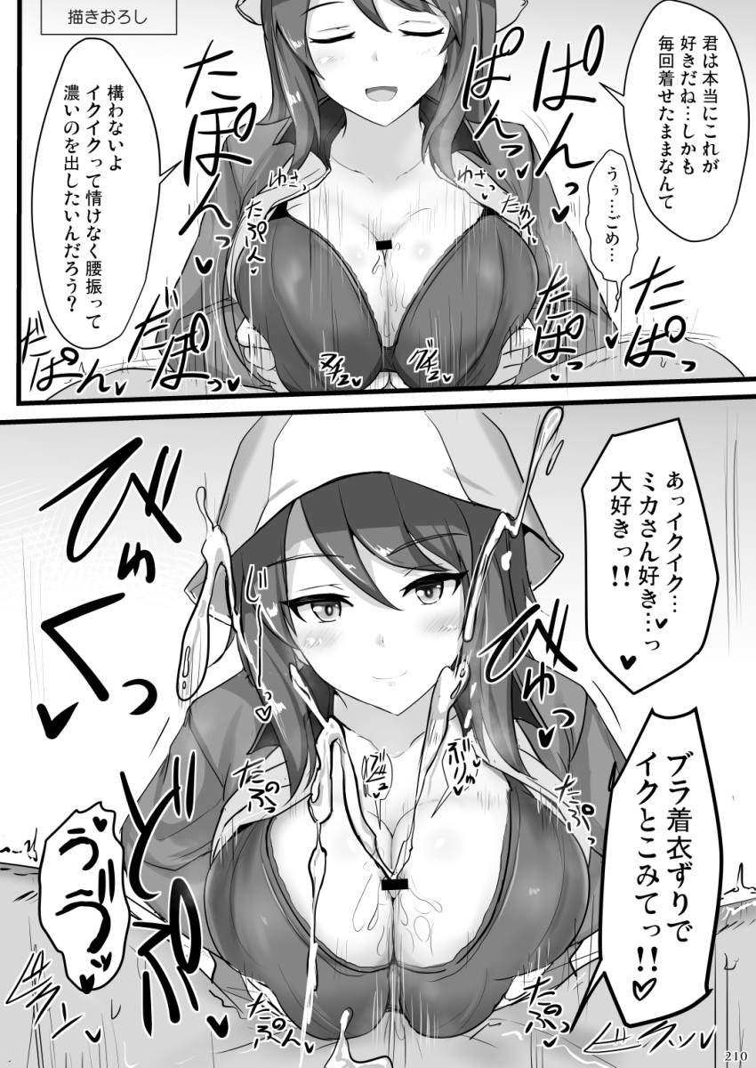 big_breasts cum cum_between_breasts ejaculation ejaculation_between_breasts girls_und_panzer hat large_breasts mika_(girls_und_panzer) paizuri paizuri_lead_by_female paizuri_under_clothes poshi_(ginmokusei) small_penis small_penis_adoration translation_request