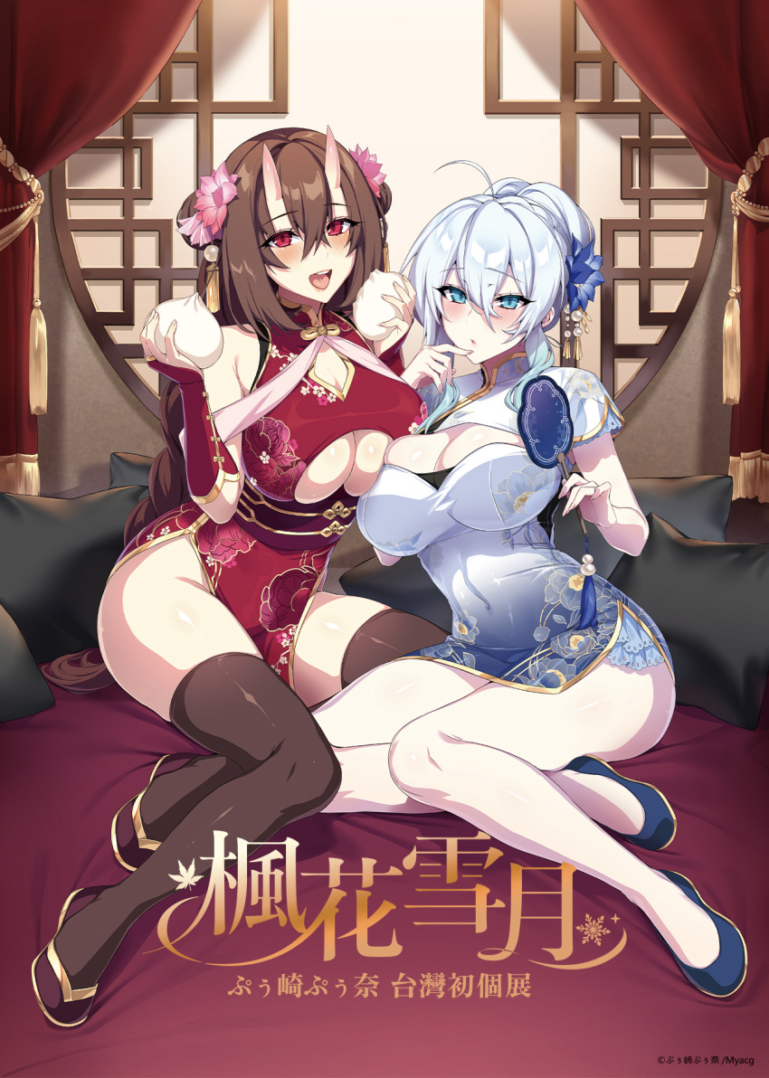 blue_eyes breast_press breasts breasts_touching brown_hair butt cleavage clothed dumpling flats hair_ornament hand_fan horns japanese_text original qipao red_eyes squished_breasts stockings thighs very_long_hair white_hair yukino_(zeroshiki_kouichi) zeroshiki_kouichi