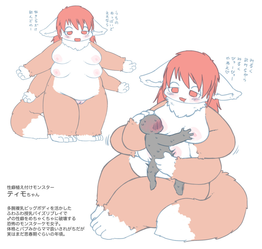 1girls 2023 4_arms 4_breasts ambiguous_gender anthro big_breasts bluescape735 blush breasts brown_body brown_fur featureless_face fluffy_tail half-closed_eyes japanese_text multi_arm multi_breast multi_limb neck_fluff nipple_suck nipples orange_eyes orange_hair pussy simple_background sweat tail white_fur