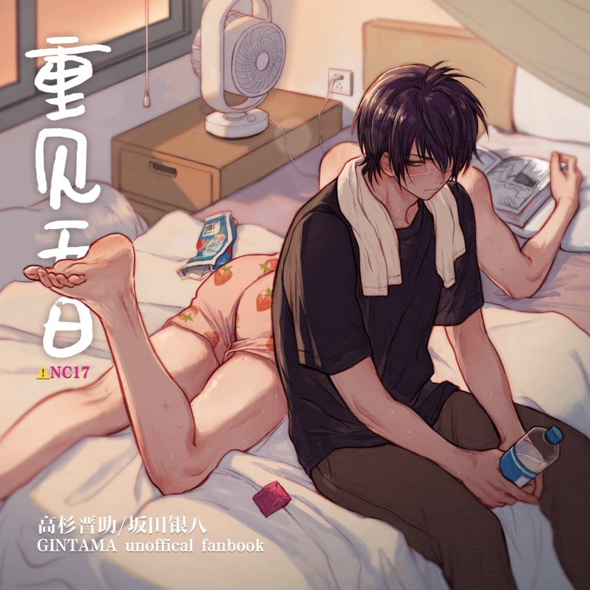 2boys alternate_costume ass barefoot bedroom blush boxers condom condom_wrapper dark_purple_hair deng_810 detailed_background doujin_cover eye_patch flustered fully_clothed gay gintama gintoki_sakata homosexual looking_at_another looking_back male male_only on_bed reading sitting strawberry_print summer sweat takasugi_shinsuke towel_around_neck underwear yaoi