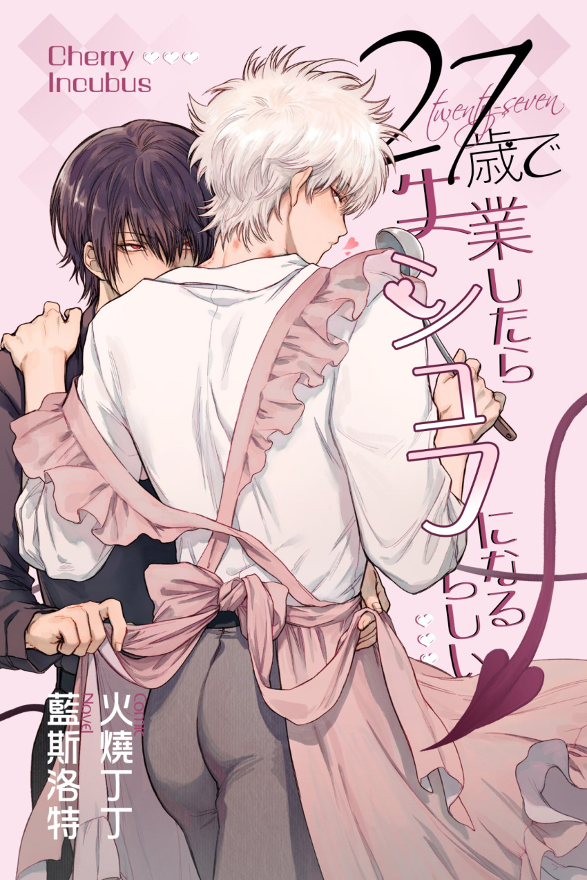 2boys apron bite_mark blush deng_810 doujin_cover fully_clothed gay gintama gintoki_sakata hickey_marks housewife japanese_text ladle looking_at_another looking_at_viewer looking_back male male_only purple_hair red_eyes takasugi_shinsuke white_hair yaoi