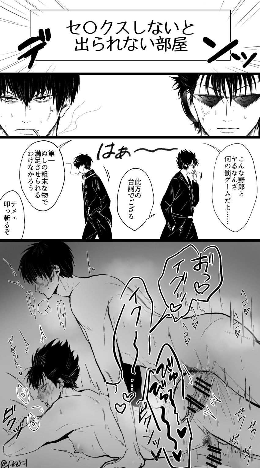 2boys anal anal_sex bar_censor blush blush_lines blushing breath censored completely_nude dialogue enemies erection from_behind gay gintama hate_sex headphones hijikata_toshiro instant_loss intense_sex japanese_text kawakami_bansai l_kei_l male male_only monochrome motion_lines nude on_stomach police_officer police_uniform prone_bone shinsengumi_(gintama) smoking smoking_cigarette speech_bubble sunglasses sweat tongue_out translation_request x-ray yaoi