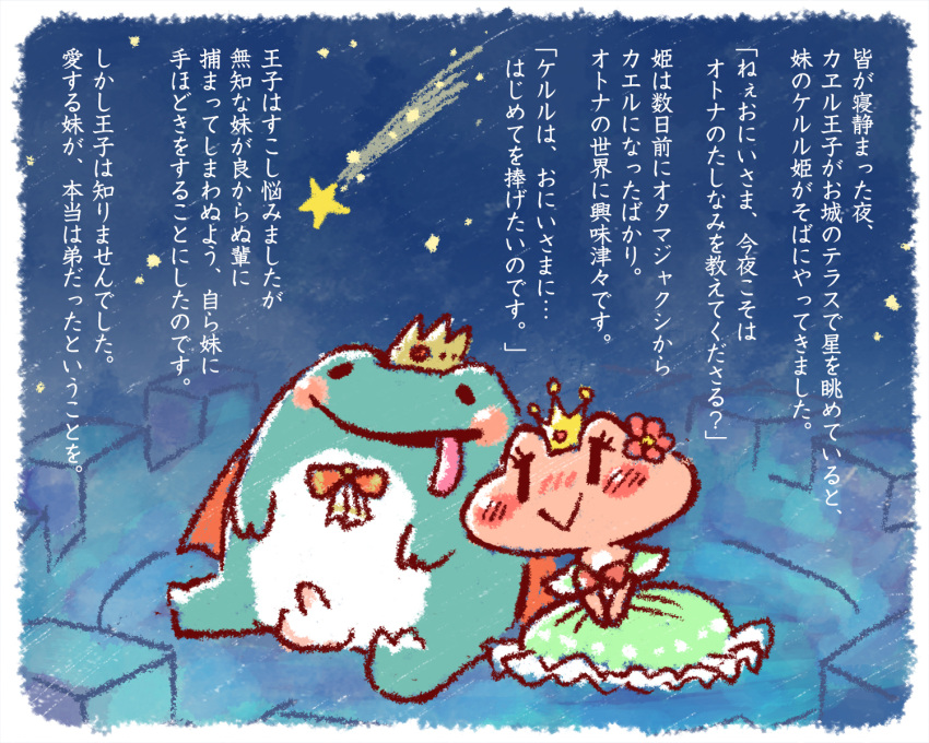 amphibian anthro balls crown donburi duo erection female frog genitals headgear hi_res japanese_text male male_(lore) text translation_request