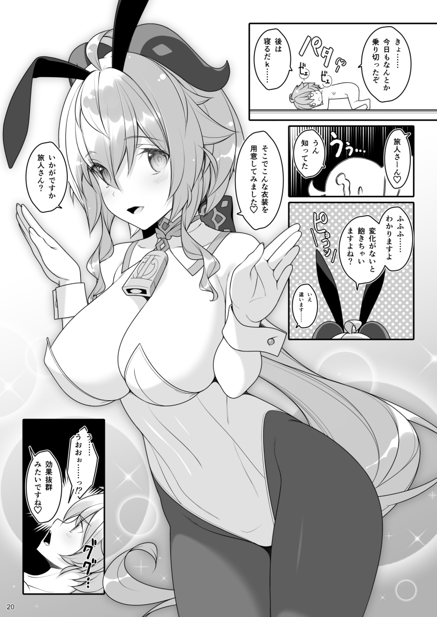 1boy 1girls aether_(genshin_impact) black_and_white bunnysuit comic_page drawing ganyu_(genshin_impact) genshin_impact horns imminent_sex long_hair mihoyo page_20 straight