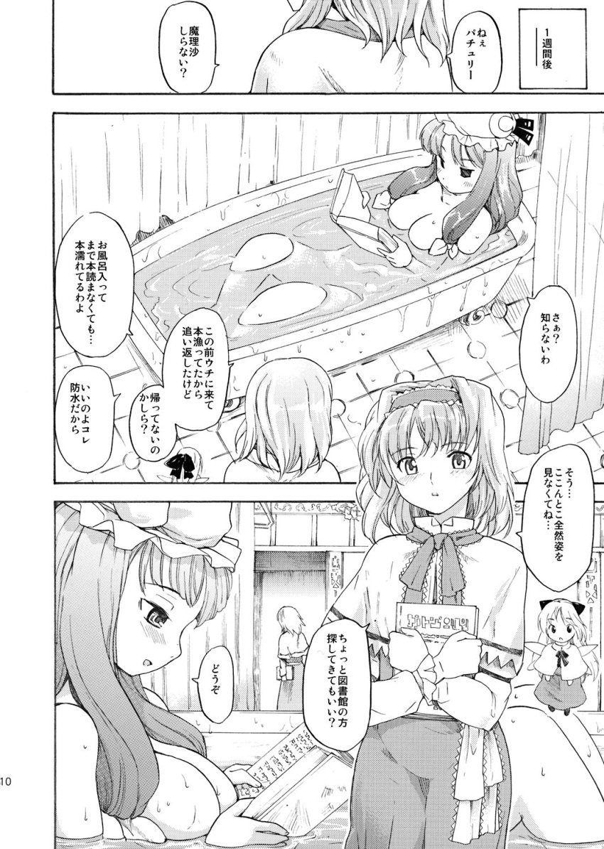 alice_margatroid bath book breasts doujinshi floating_breasts fujiwara_shun'ichi fujiwara_shunichi high_res highres large_breasts monochrome multiple_girls nude oppai patchouli_knowledge source_request touhou translated