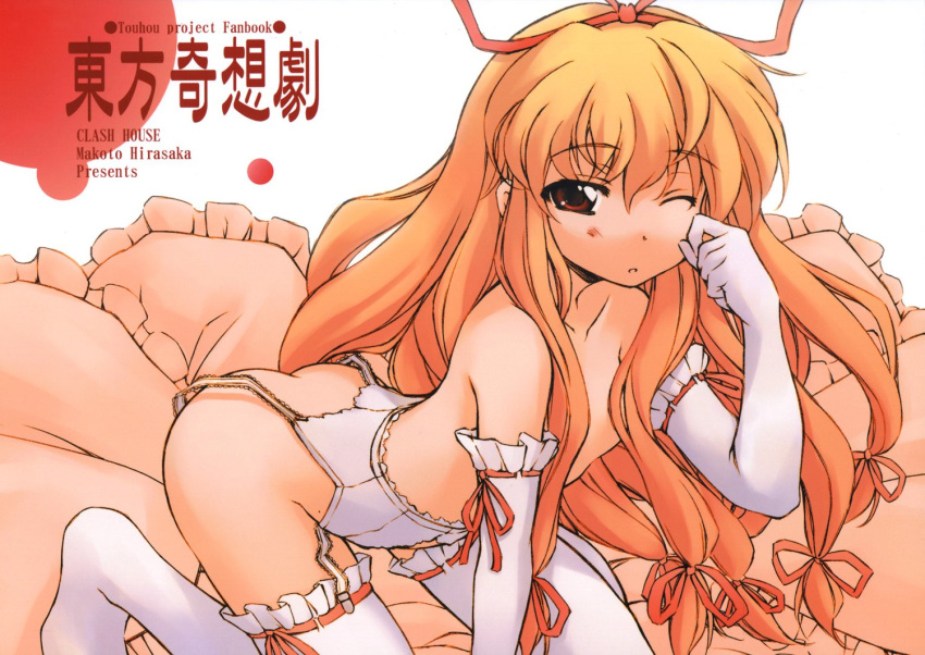 cover cover_page elbow_gloves garter_belt gloves hirasaka_makoto lingerie nopan solo thighhighs touhou underwear yukari_yakumo