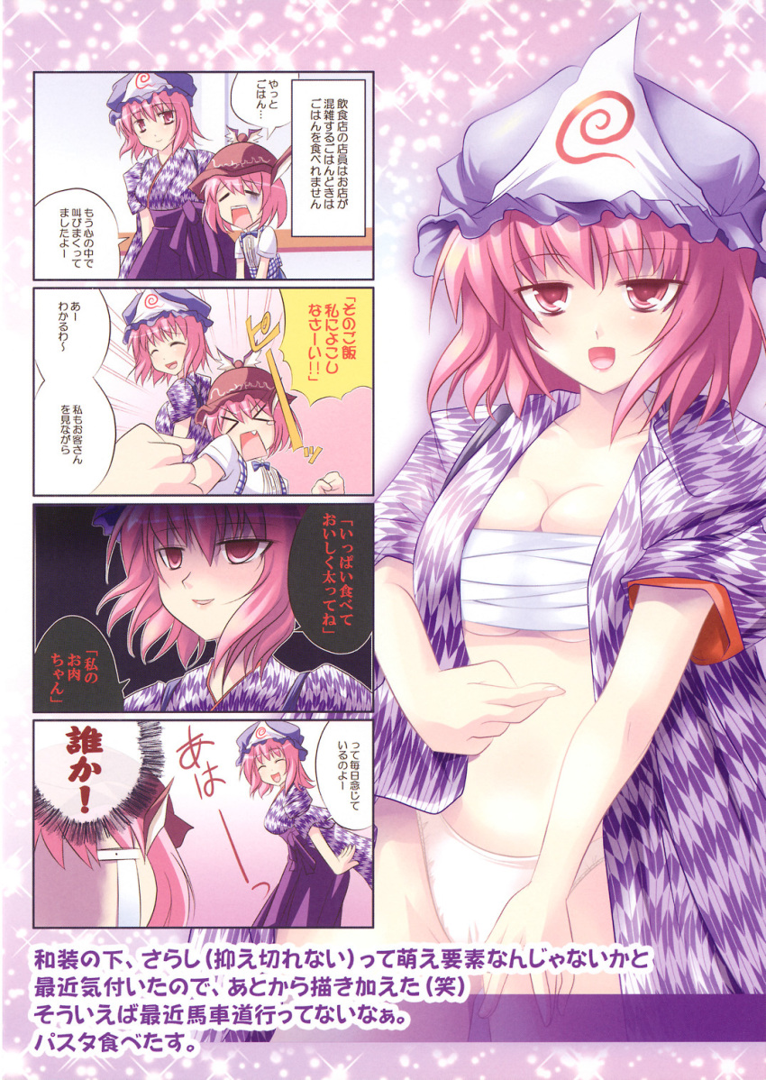 comic cute_fang hakama hat high_res highres japanese_clothes maki_(seventh_heaven_maxion) mystia_lorelei neko_kissa panties parody partially_translated pink_eyes pink_hair sarashi tear touhou translated translation_request triangular_headpiece turn_pale underwear white_panties yagasuri yuyuko_saigyouji