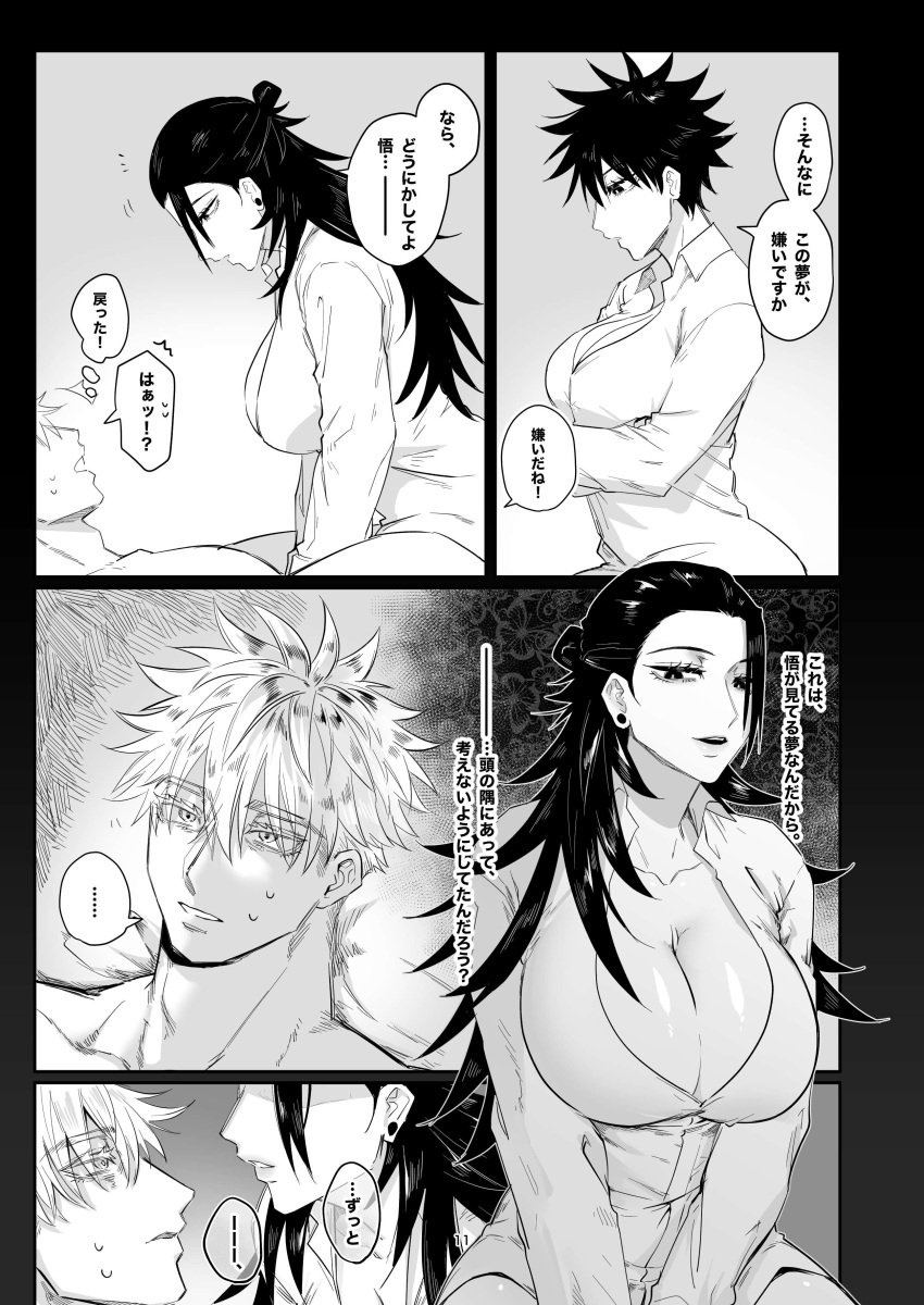 1boy 2girls big_breasts boyfriends_shirt busty cleavage cowgirl_position curvy doujinshi female female_on_top fushiguro_megumi genderswap_(mtf) hourglass_figure iinikukuiita japanese_text jujutsu_kaisen large_breasts male on_bed open_shirt page_11 rule_63 satoru_gojo short_hair_female speech_bubble straddling suguru_geto voluptuous voluptuous_female