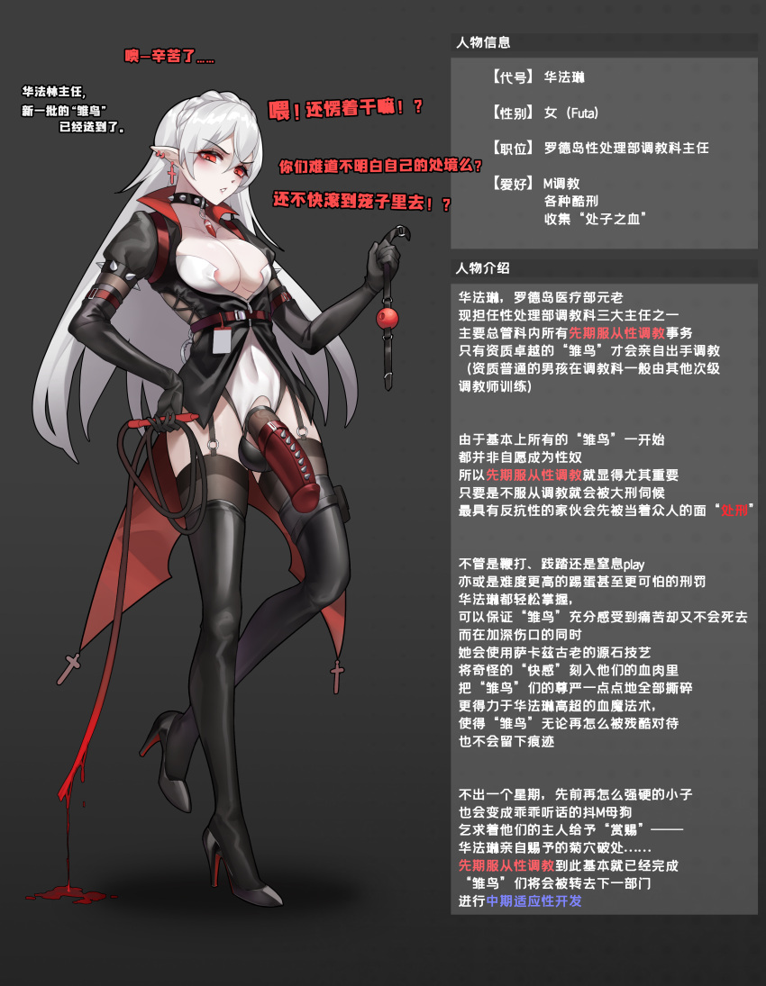 1futa absurdres areola_slip arknights ball_bra ball_gag big_breasts big_penis black_background black_collar black_gloves black_jacket black_thighhighs braid breasts character_name character_profile chinese_text cleavage clothed clothing cock_sleeve_(clothes) collar colored_skin cross cross_earrings crown_braid earrings elbow_gloves flaccid full_body futa_only futanari futanari_vampire gag garter_straps gins gloves hair_between_eyes high_heels highres holding holding_gag holding_whip humanoid humanoid_penis jacket jewelry leotard light-skinned_futanari light_skin long_hair looking_at_viewer medium_breasts open_clothes open_jacket paid_reward_available partially_clothed pendant_collar penis pointy_ears red_eyes simple_background solo spiked_collar spikes standing testicles thighhighs translation_request uncensored vampire veins veiny_penis warfarin_(arknights) white_hair white_leotard white_skin