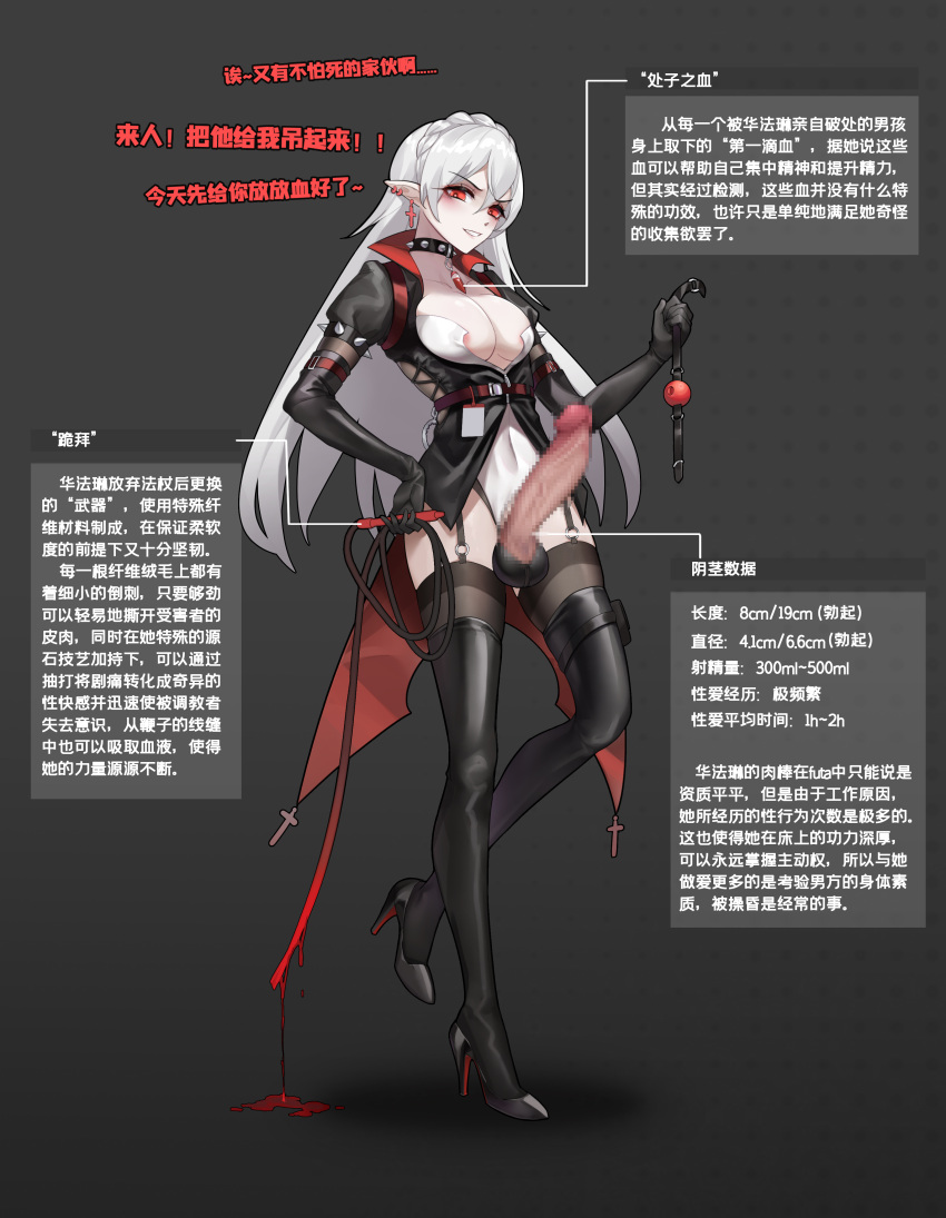 1futa absurdres areola_slip arknights ball_bra ball_gag big_breasts big_penis black_background black_collar black_gloves black_jacket black_thighhighs braid breasts censored character_name character_profile chinese_text cleavage clothed clothing collar colored_skin cross cross_earrings crown_braid earrings elbow_gloves erection female flaccid full_body futa_only futanari futanari_vampire gag garter_straps gins gloves hair_between_eyes high_heels highres holding holding_gag holding_whip humanoid humanoid_penis jacket jewelry leotard light-skinned_futanari light_skin long_hair looking_at_viewer medium_breasts mosaic_censoring open_clothes open_jacket paid_reward_available partially_clothed pendant_collar penis pointy_ears red_eyes simple_background solo spiked_collar spikes standing testicles thighhighs translation_request vampire veins veiny_penis warfarin_(arknights) white_hair white_leotard white_skin