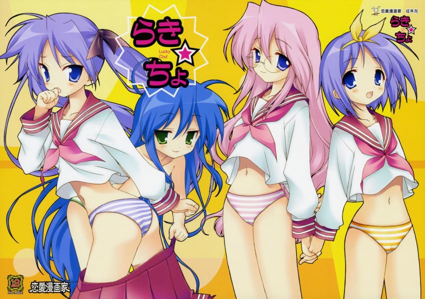 ahoge blue_eyes blue_hair blush bow collarbone cover cover_page doujinshi embarrassed female glasses green_eyes hair_ribbon hairbow highres holding_hands human jpeg_artifacts kagami_hiiragi konata_izumi long_hair lucky_star megane miyuki_takara mole multiple_girls naruse_hirofumi navel no_pants panties pink_hair pleated_skirt purple_hair ren-ai_mangaka ribbon school_uniform serafuku shimapan skirt striped striped_panties tareme tied_hair tsukasa_hiiragi tsurime twintails underwear undressing very_long_hair