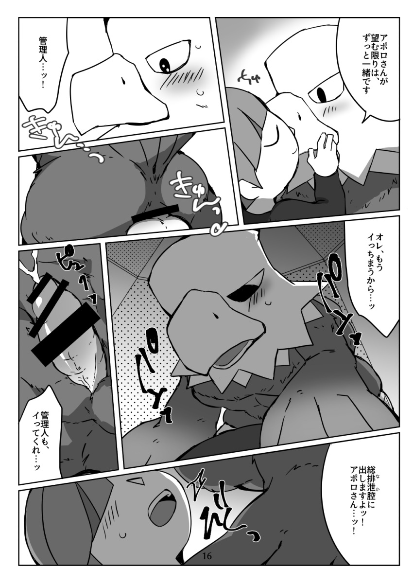 abs accipitrid accipitriform animal_crossing anthro apollo_(animal_crossing) avian balls bird blush comic cowgirl_position doujinshi duo eagle erection from_front_position gay genitals hi_res human human_on_anthro interspecies japanese_text kissing male male/male mammal monochrome muscular muscular_anthro muscular_male nintendo nude on_bottom on_top pecs penis sex short_stack shortstack text ueno_ebi_sen villager_(animal_crossing)