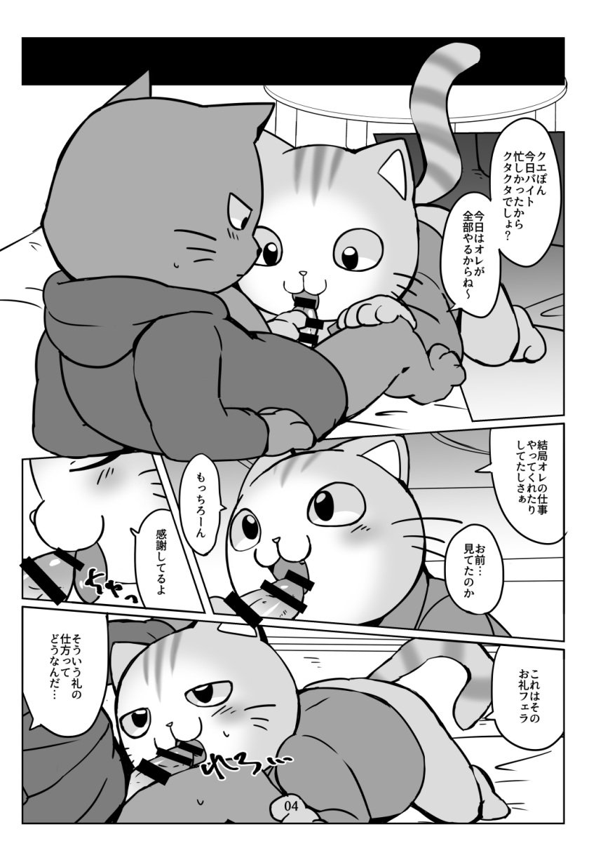 anthro balls bottomless clothed clothing comic domestic_cat doujinshi duo erection felid feline felis fellatio genitals greyscale hi_res hoodie japanese_text kemono kuehiko_roshihara male male/male mammal monochrome oral penile penis sex tapio_chatarozawa text topwear ueno_ebi_sen working_buddies!