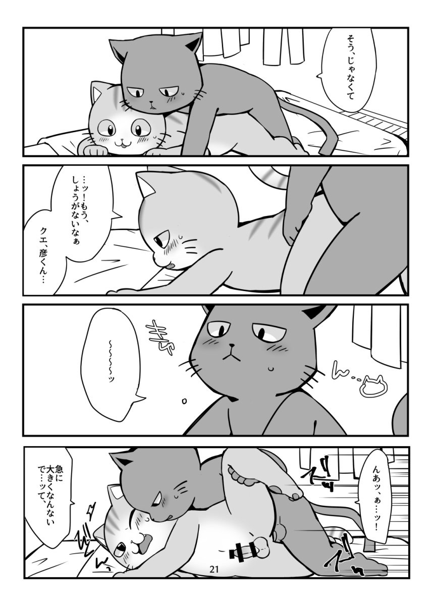 anal anthro balls blush comic domestic_cat doujinshi duo erection felid feline felis from_behind_position genitals greyscale hi_res japanese_text kuehiko_roshihara male male/male male_penetrated male_penetrating male_penetrating_male mammal monochrome penetration penis sex sideways tapio_chatarozawa text ueno_ebi_sen working_buddies!