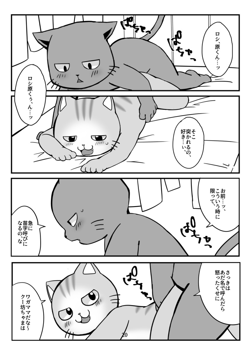 anal anthro blush comic domestic_cat doujinshi duo felid feline felis from_behind_position greyscale hi_res japanese_text kuehiko_roshihara male male/male mammal monochrome sex tapio_chatarozawa text ueno_ebi_sen working_buddies!