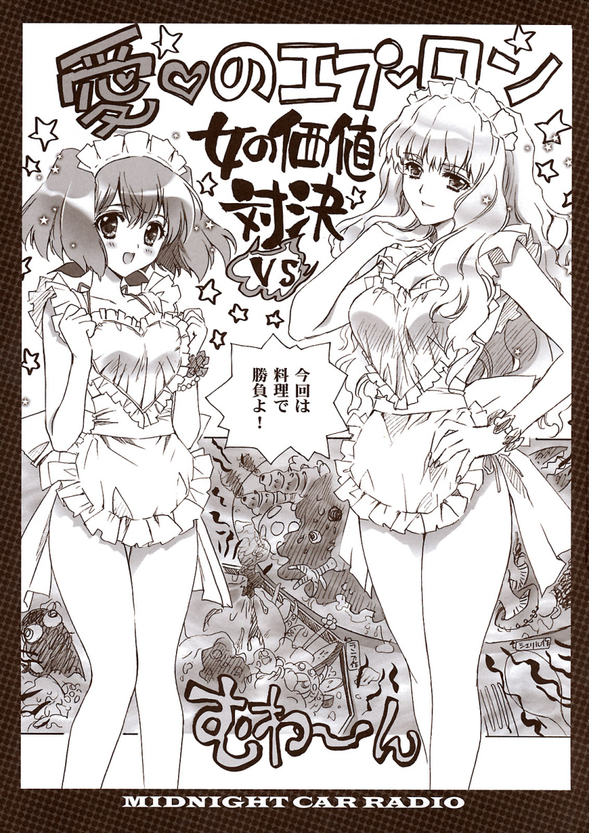 apron bad_food carnelian comic doujinshi food hadaka_apron heart high_res highres long_hair macross macross_frontier maid midnight_car_radio_(doujin) monochrome multiple_girls naked_apron ranka_lee sheryl_nome star translation_request