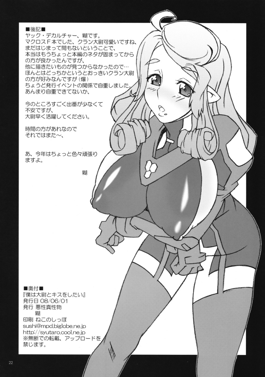 1girls bodysuit breasts clothing doujinshi erect_nipples erect_nipples_under_clothes female high_res highres huge_breasts large_breasts long_hair macross macross_frontier monochrome nene_rora nori_(akusei_shinseibutsu) oppai pilot_suit pointy_ears solo spacesuit stockings thighhighs translation_request zentradi