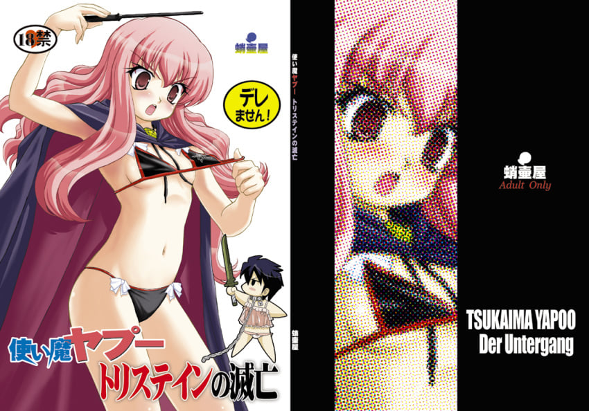 blush cape chibi cover doujinshi flat_chest hiraga_saito long_hair louise_francoise_le_blanc_de_la_valliere mizugi open_mouth pentacle pink_eyes pink_hair swimsuit sword tk_(takotsuboya) undressing weapon zero_no_tsukaima