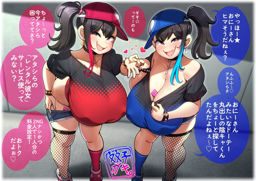 2023 2girls absurd_res baseball_cap between_breasts black_hair blue_clothing blue_eyes blue_hair brat bratty breasts character_name choker cleavage clothing condom condom_between_breasts condom_wrapper cross cross_choker dialogue earrings eyebrows_visible_through_hair fangs female female_only fishnet_thighhighs fishnets gigantic_breasts heart heart_earrings highres huge_breasts inviting japanese_text jewelry konoshige_(ryuun) long_hair looking_at_viewer mesugaki multicolored_hair multiple_girls off-shoulder_shirt off_shoulder open_mouth original penetration_gesture pink_eyes prostitution pulled_by_self red_clothing red_hair ryuun_(stiil) seductive shirt shirt_tug shoes short_shorts shorts shorts_down shorts_pull shortstack siblings side_ponytail sideways_hat single_sock single_thighhigh sisters skindentation smile socks speech_bubble spiked_wristband spikes standing teasing teeth text thighs tied_hair tight_clothing tongue translated twin_brat_(older_sister)_(konoshige) twin_brat_(younger_sister)_(konoshige) twins two_tone_hair wristband