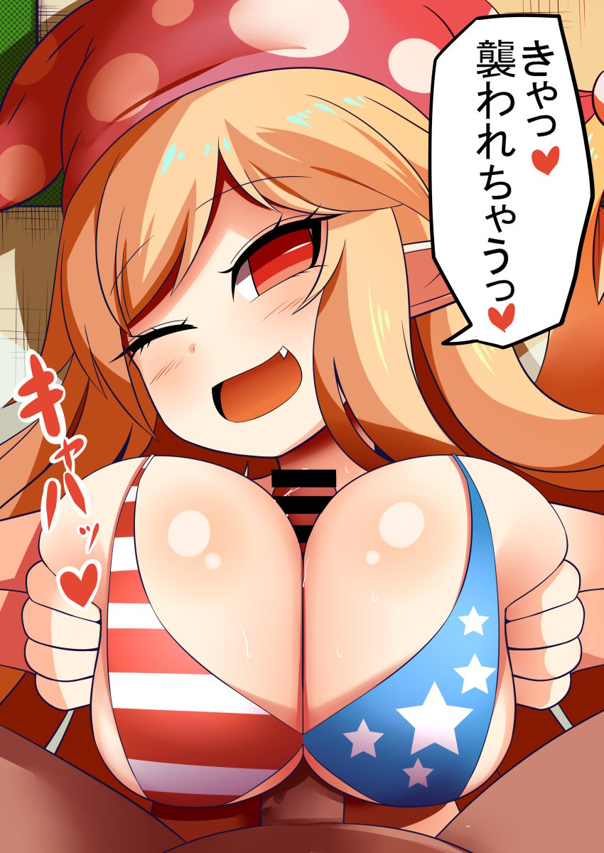 1boy 1girls american_flag american_flag_bikini bikini blonde_hair clownpiece hat huge_breasts japanese_text jester_cap paizuri pointy_ears pov red_eyes straight touhou xialu_zajin