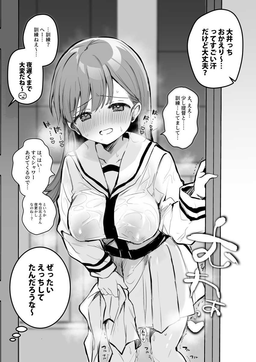 absurdres blush breasts feet_out_of_frame female female_only greyscale highres kantai_collection large_breasts long_hair long_sleeves monochrome nanahamu neckerchief ooi_(kantai_collection) open_mouth pleated_skirt sailor_collar school_uniform serafuku skirt solo solo_female wet wet_clothes