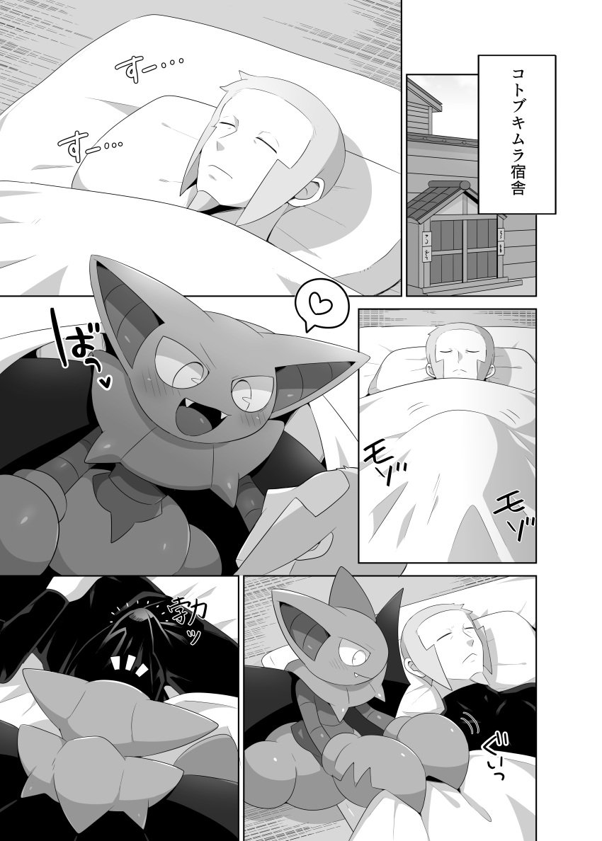 absurd_res blush closed_eyes clothed clothing comic dialogue doujinshi duo erection erection_under_clothing female feral generation_4_pokemon gliscor happy heart hi_res human ingo_(pokemon) inside japanese_text looking_at_another lying male male/female mammal nintendo on_back open_mouth open_smile pokemon pokemon_(species) sleeping smile speech_bubble subaru331 text translation_request