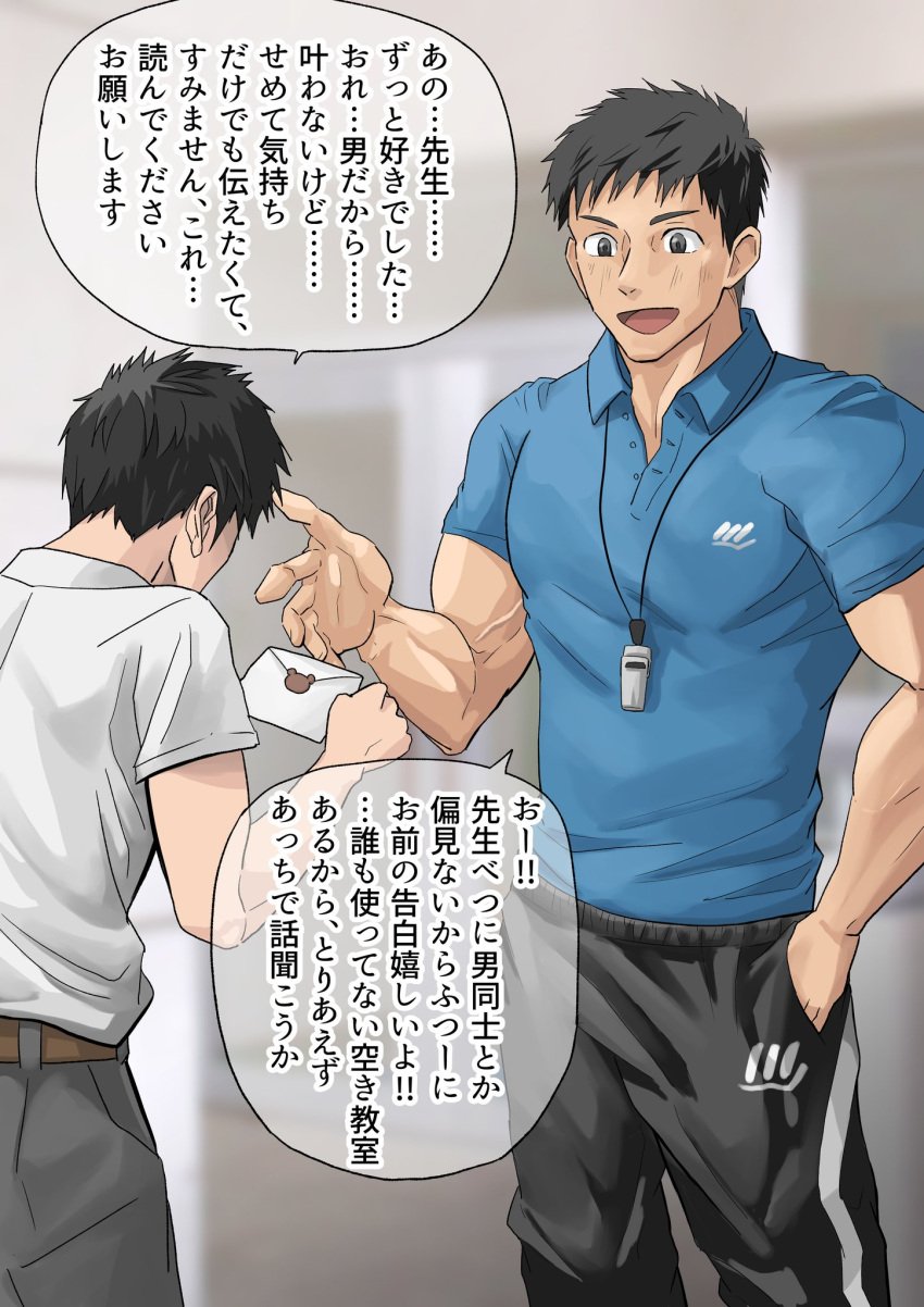 2boys age_difference belt biceps black_eyes black_hair blurry_background blush_lines clothed confession happy height_difference hi_res letter looking_at_another love_letter male male_only mature_male motyaki muscles muscular muscular_arms muscular_male open_mouth original original_character p.e._teacher school_uniform short_hair standing student teacher teacher_and_student text text_box text_bubble translated v-shaped_eyebrows veiny_arms veiny_muscles whistle whistle_around_neck white_shirt yaoi