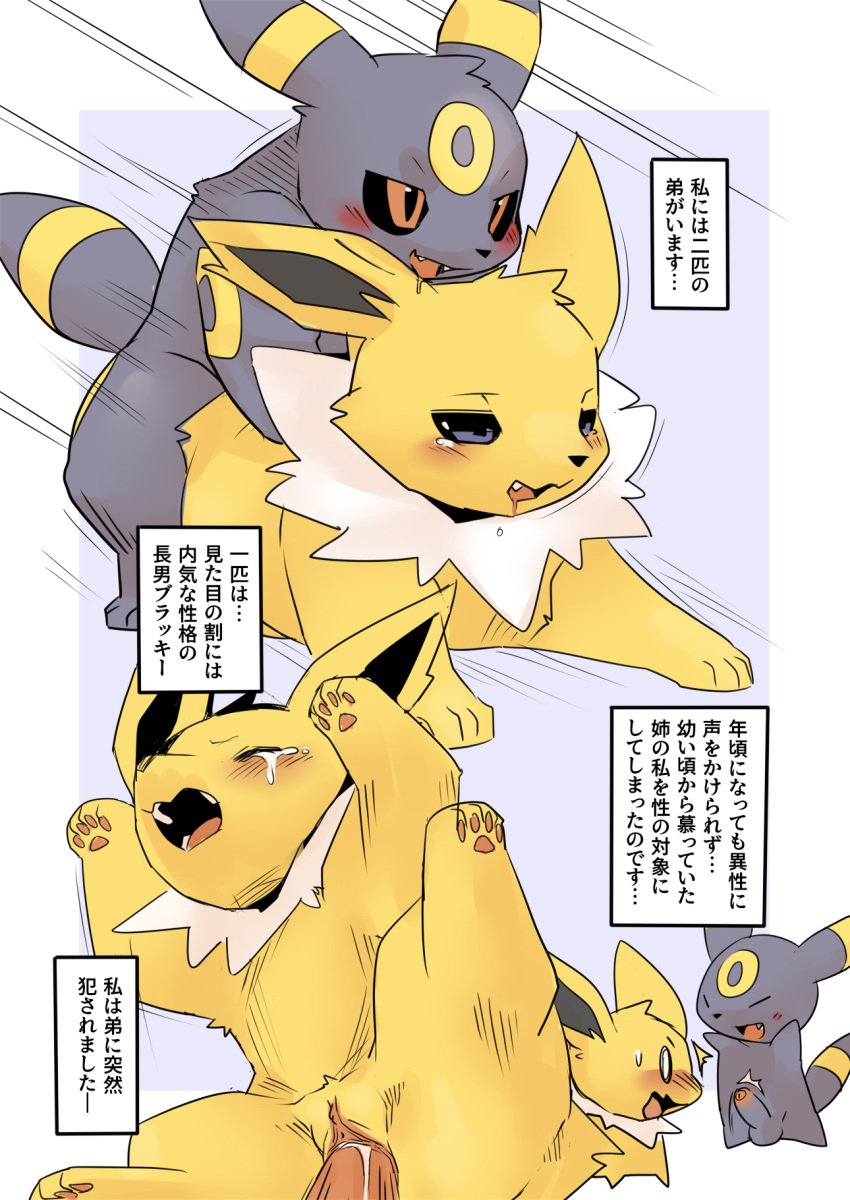 ass balls black_body blue_eyes blush comic duo eeveelution female female_penetrated feral foreskin generation_1_pokemon generation_2_pokemon genitals hi_res humanoid_genitalia humanoid_penis japanese_text jolteon male male/female male_penetrating male_penetrating_female nintendo open_mouth penetration penile penile_penetration penis penis_in_pussy pokemon pokemon_(species) pu_sukebe pussy red_eyes sex text translation_request umbreon vaginal_penetration vaginal_penetration yellow_body