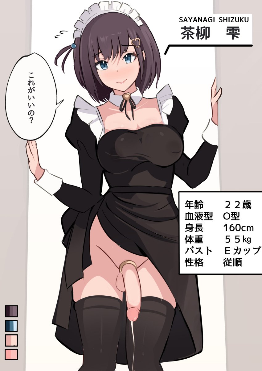 1futa balls ballsack big_breasts black_hair black_thighhighs blue_eyes blush bottomless bottomless_futanari breasts clothed clothing cock_ring covered_breasts dickgirl edit embarassed flaccid_penis futa_only futanari horny human japanese_text large_breasts light-skinned_futanari light_skin long_hair maid maid_headdress maid_uniform mostly_clothed no_panties partially_clothed penis penis_out precum precum_drip scrotum shaved_crotch short_hair smooth_penis solo standing testicles text thighhighs translated uncensored yoshiwo_senpai