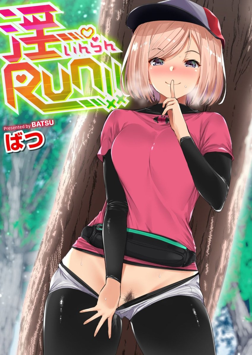 1girls against_tree batsu black_leggings black_shirt cap female finger_to_mouth manga_cover medium_breasts pink_t-shirt presenting pubic_hair shorts shush shushing steam steamy_breath sweat tree