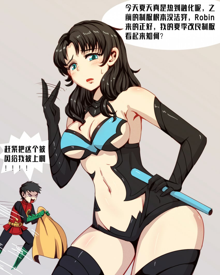 1boy 1girls bare_stomach bare_thighs batman_(series) blue_eyes chain247 chinese_text cleavage damian_wayne dc dc_comics dick_grayson female female_focus genderswap_(mtf) hourglass_figure male nightwing revealing_clothes robin_(damian_wayne) robin_(dc) rule_63 skimpy skimpy_clothes speech_bubble teen_titans thick_thighs translation_request voluptuous voluptuous_female